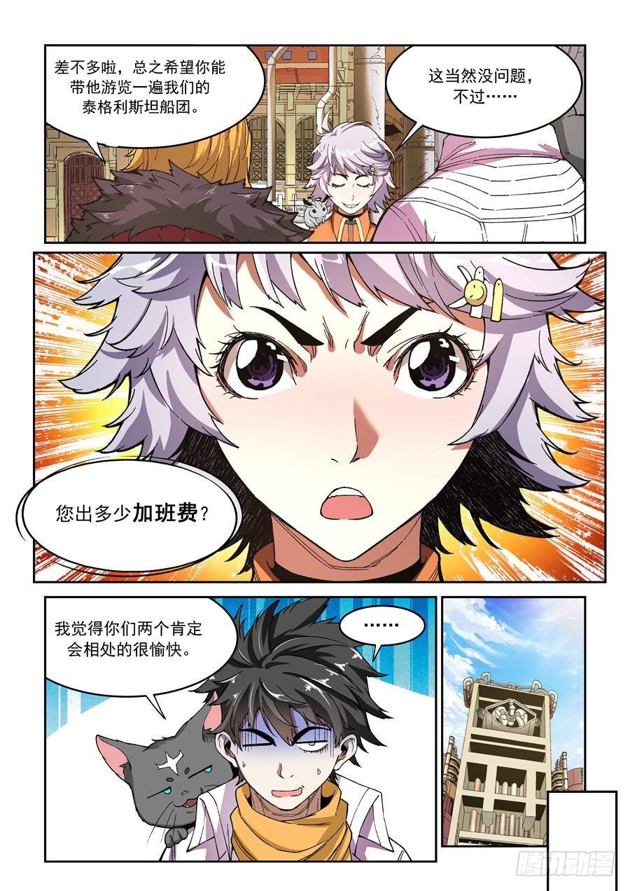 《欠债勇者》第十话（下）加班费 第12页