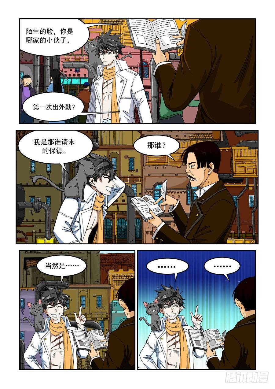 《欠债勇者》第十话（下）加班费 第2页