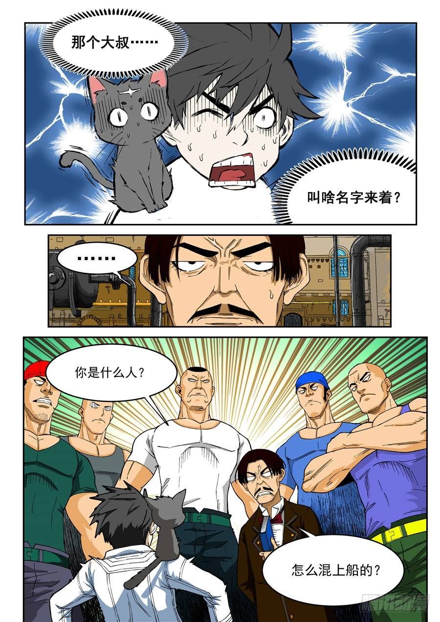 《欠债勇者》第十话（下）加班费 第3页