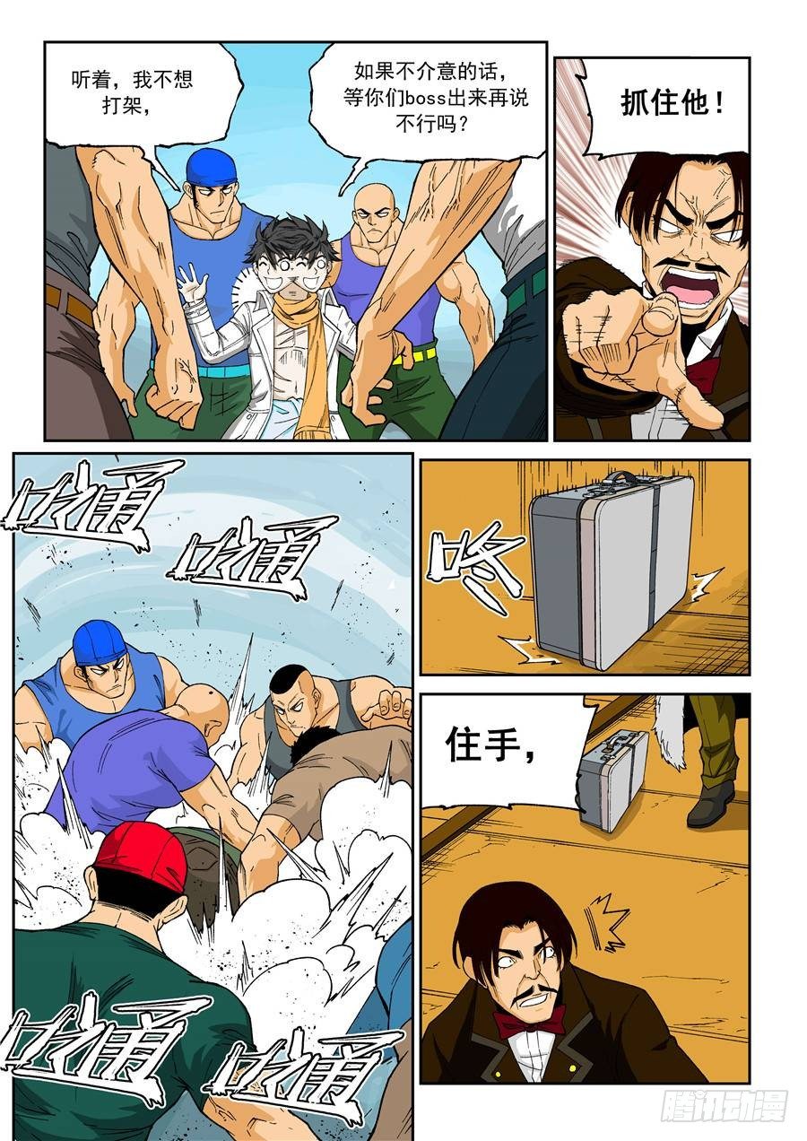 《欠债勇者》第十话（下）加班费 第4页