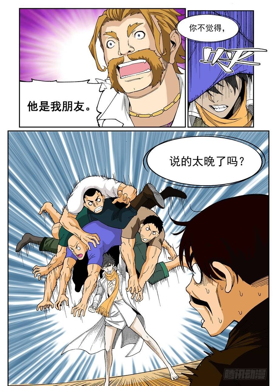 《欠债勇者》第十话（下）加班费 第5页