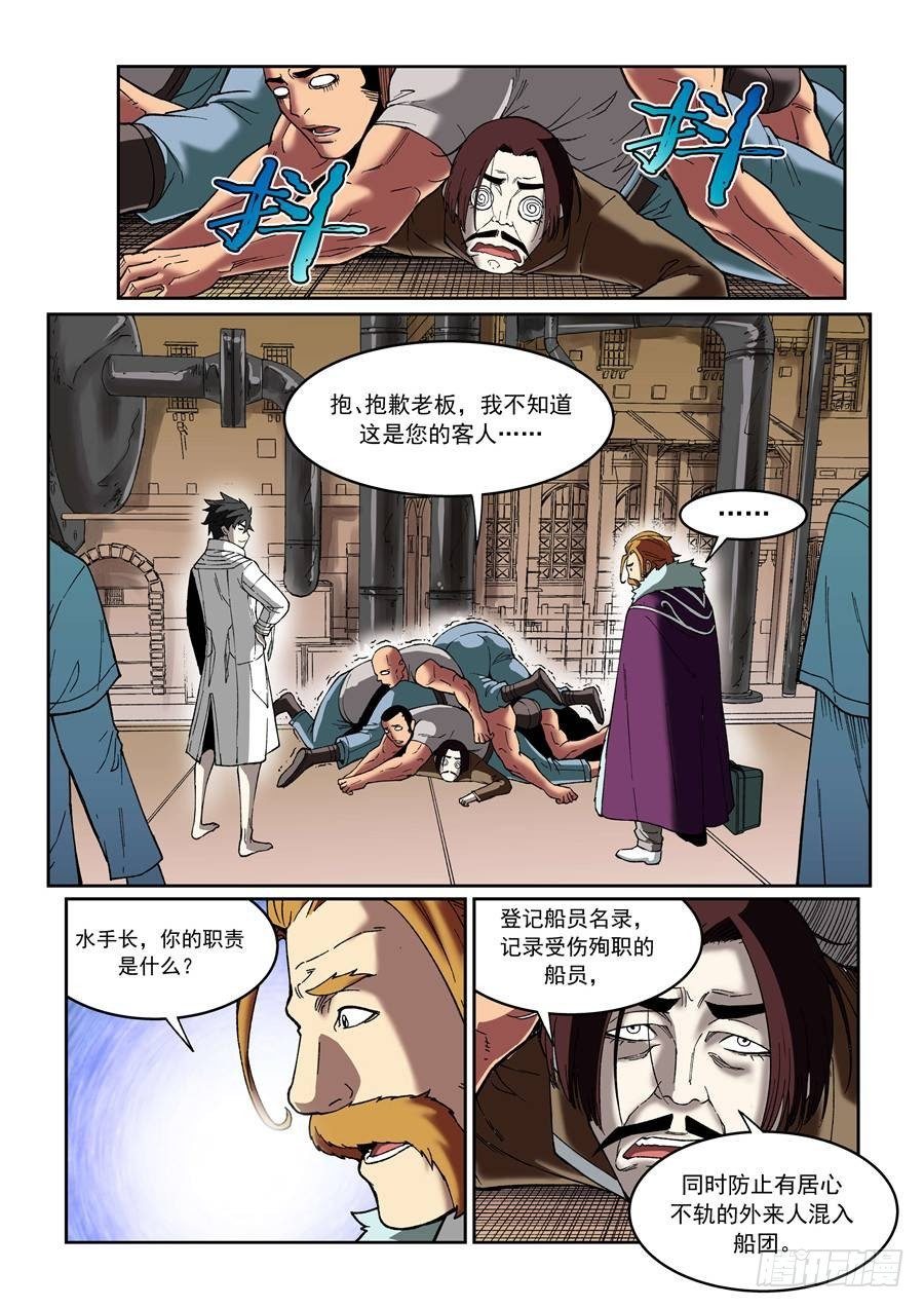 《欠债勇者》第十话（下）加班费 第6页