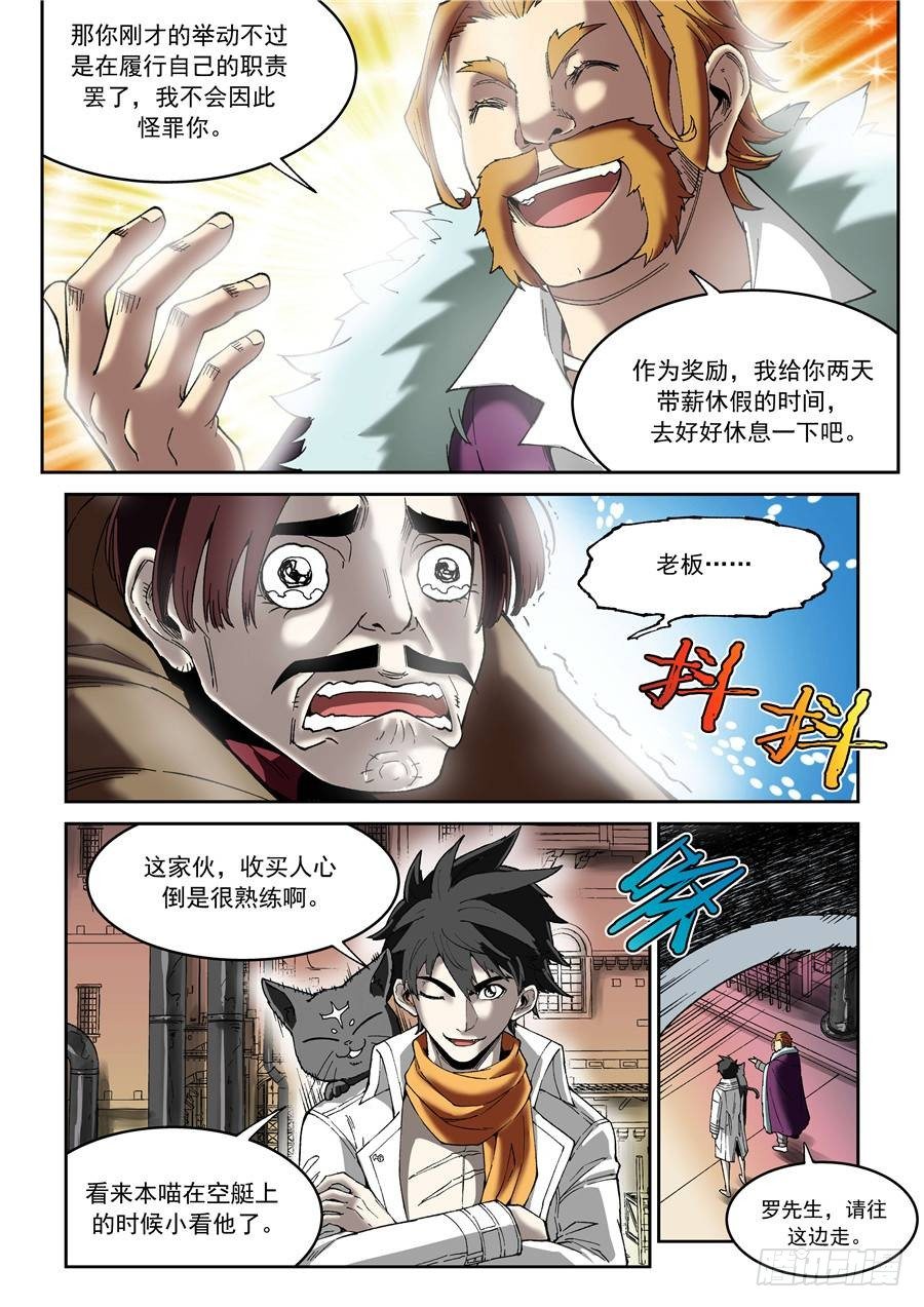 《欠债勇者》第十话（下）加班费 第7页