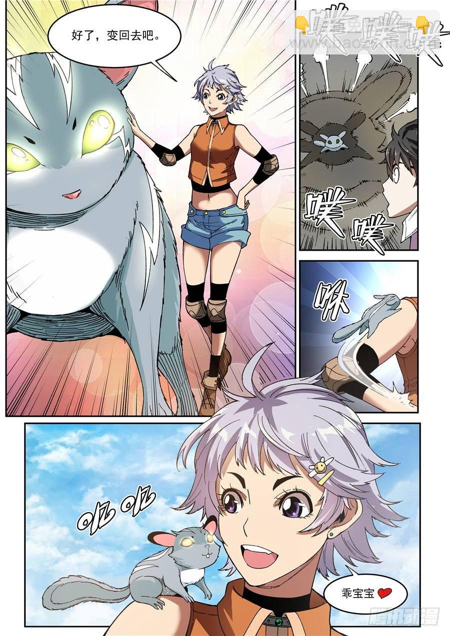 《欠债勇者》第十话（下）加班费 第9页
