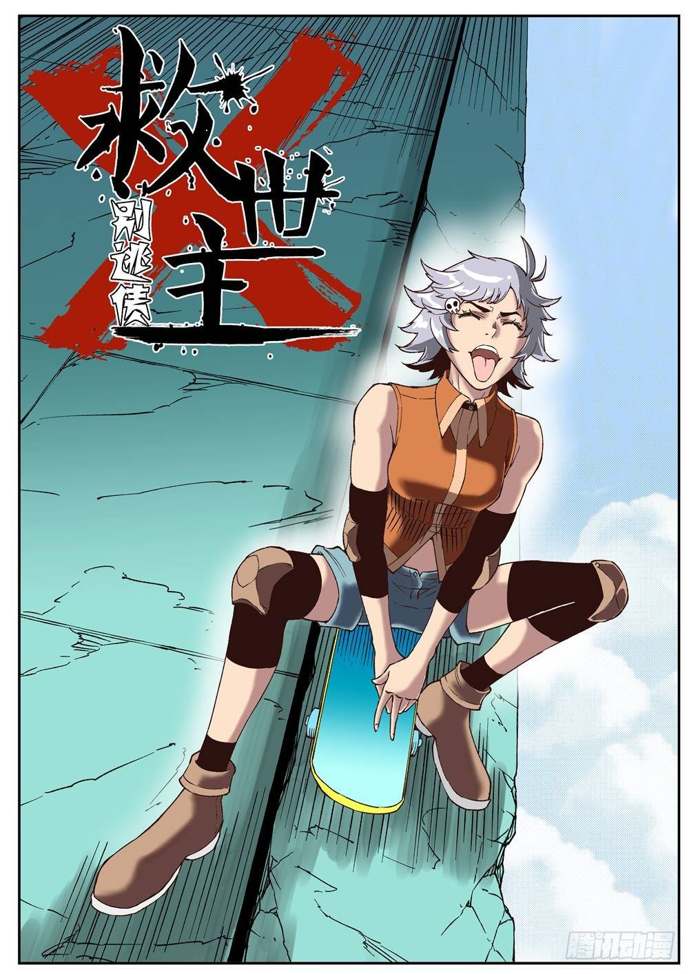 《欠债勇者》第十一话（上）钢铁之城 第1页