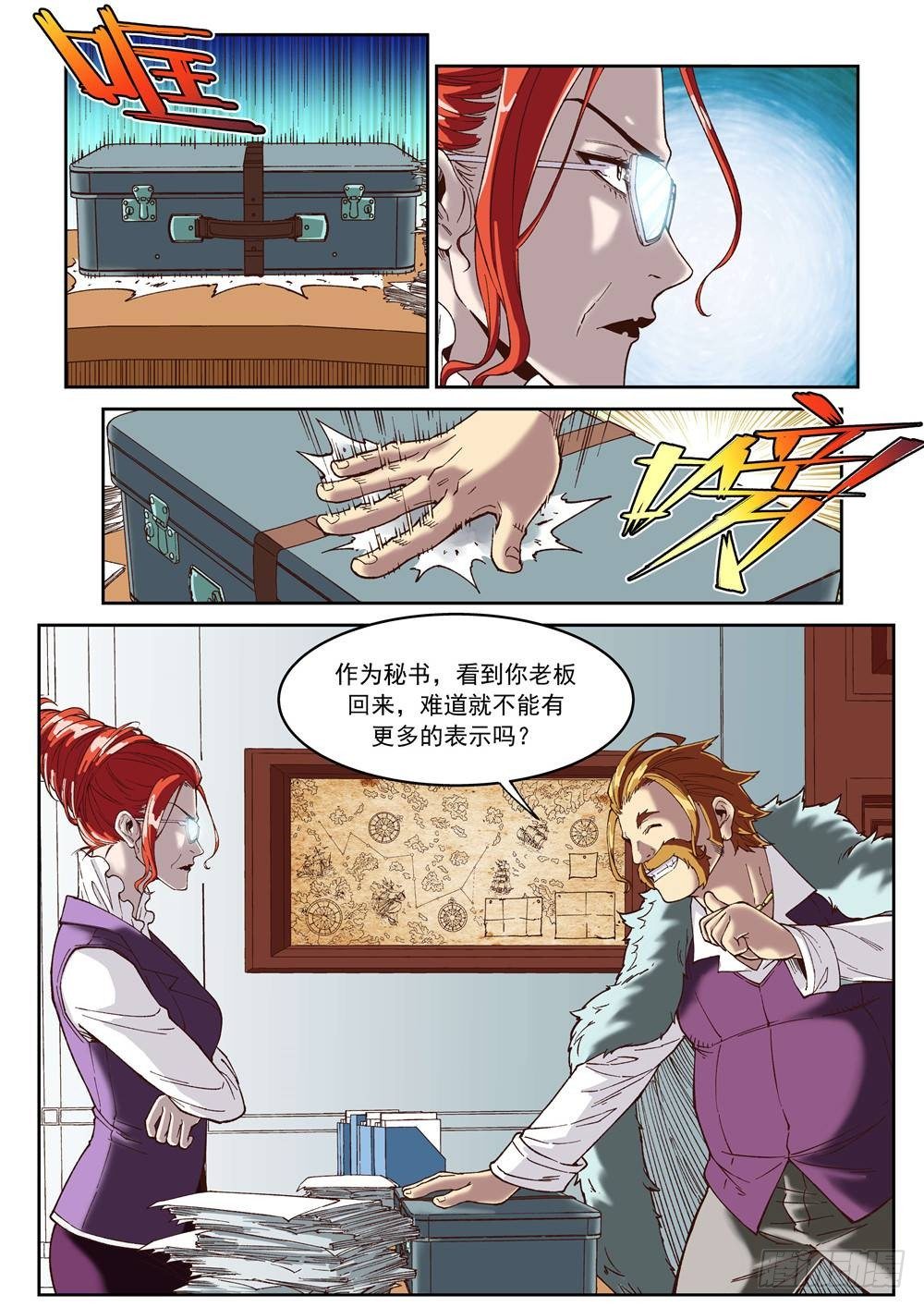 《欠债勇者》第十一话（上）钢铁之城 第3页