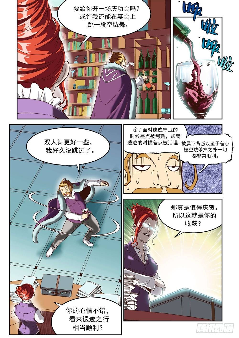 《欠债勇者》第十一话（上）钢铁之城 第4页