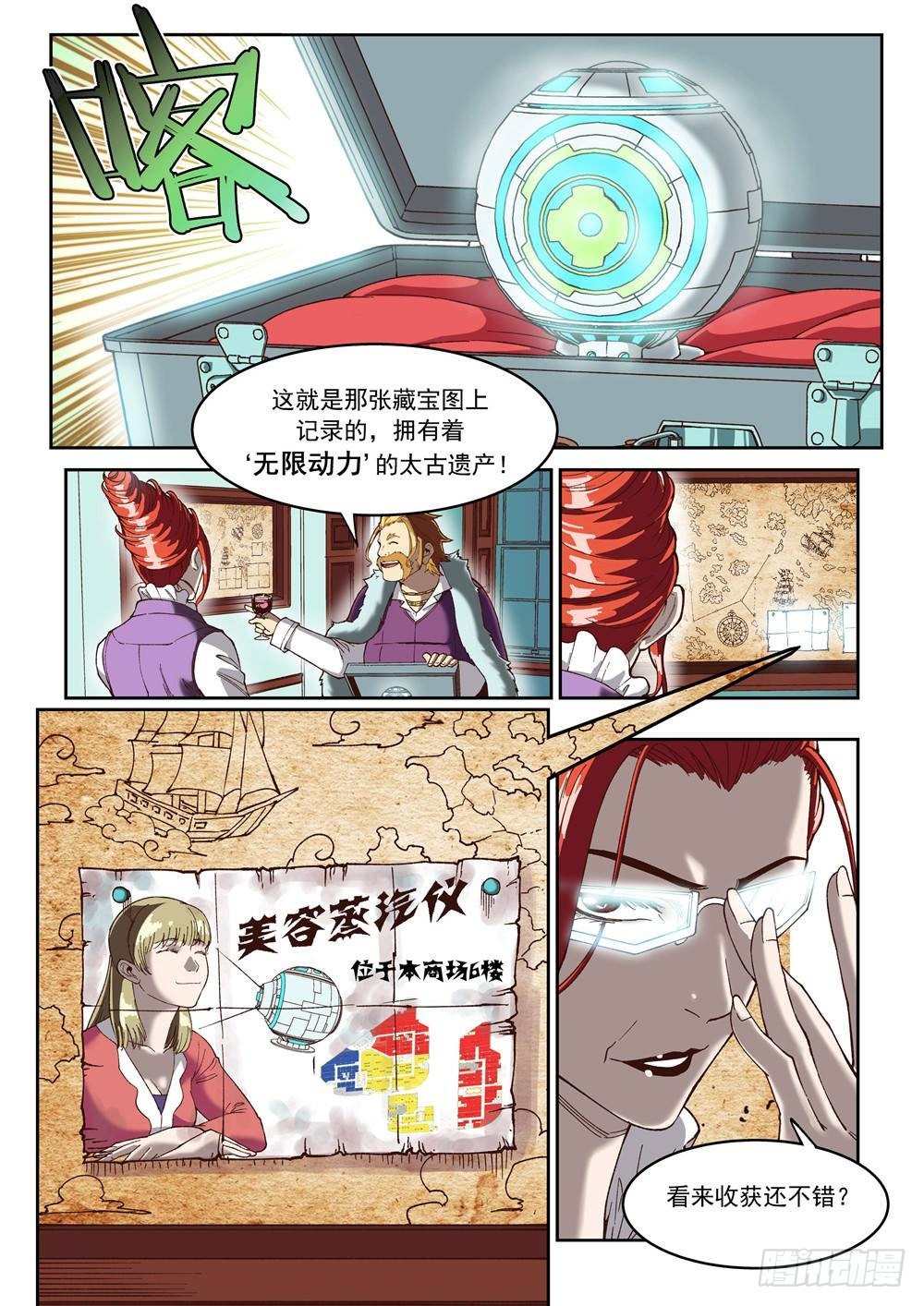 《欠债勇者》第十一话（上）钢铁之城 第5页