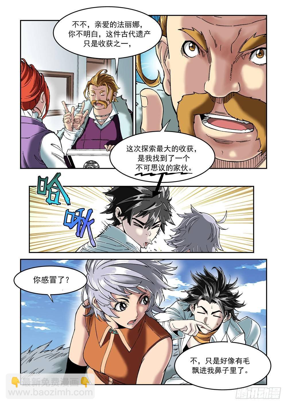 《欠债勇者》第十一话（上）钢铁之城 第6页