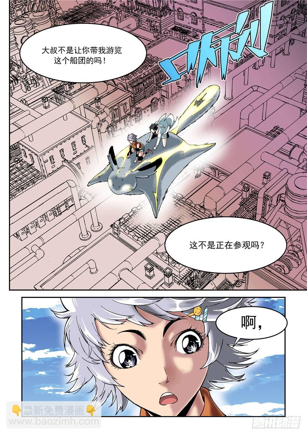《欠债勇者》第十一话（上）钢铁之城 第7页