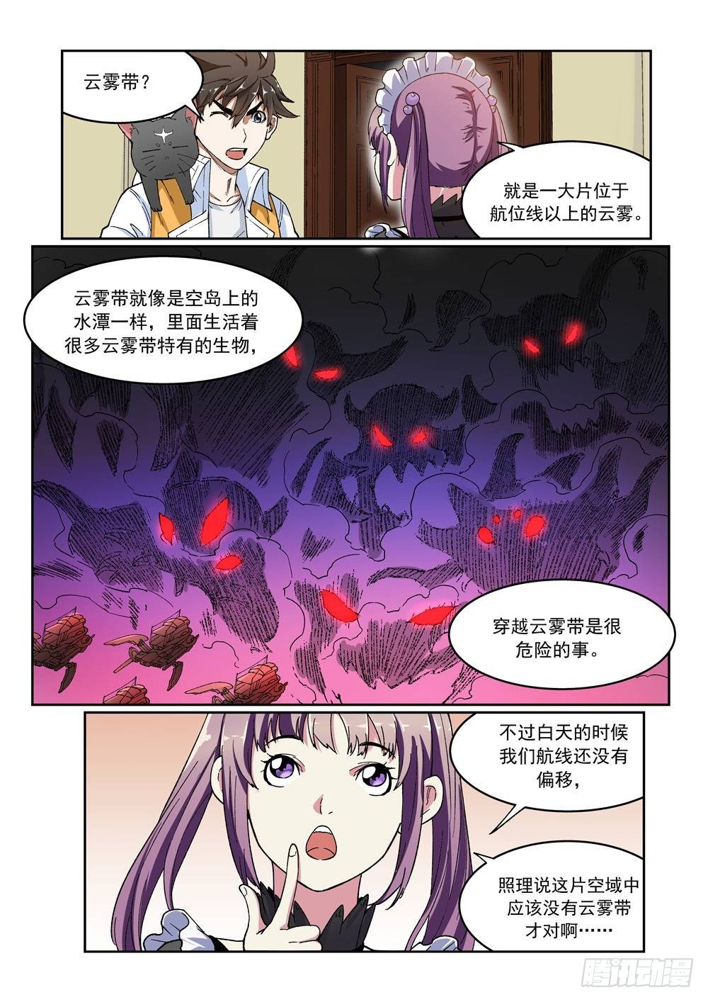 《欠债勇者》第十二话（下） 第6页