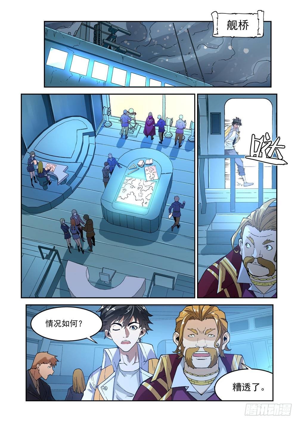 《欠债勇者》第十二话（下） 第8页