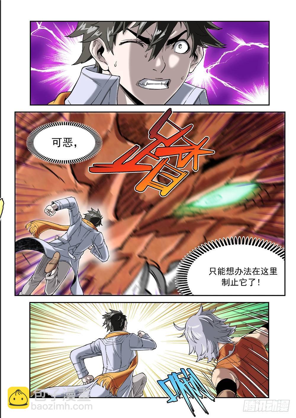 《欠债勇者》第十三话（上） 第11页