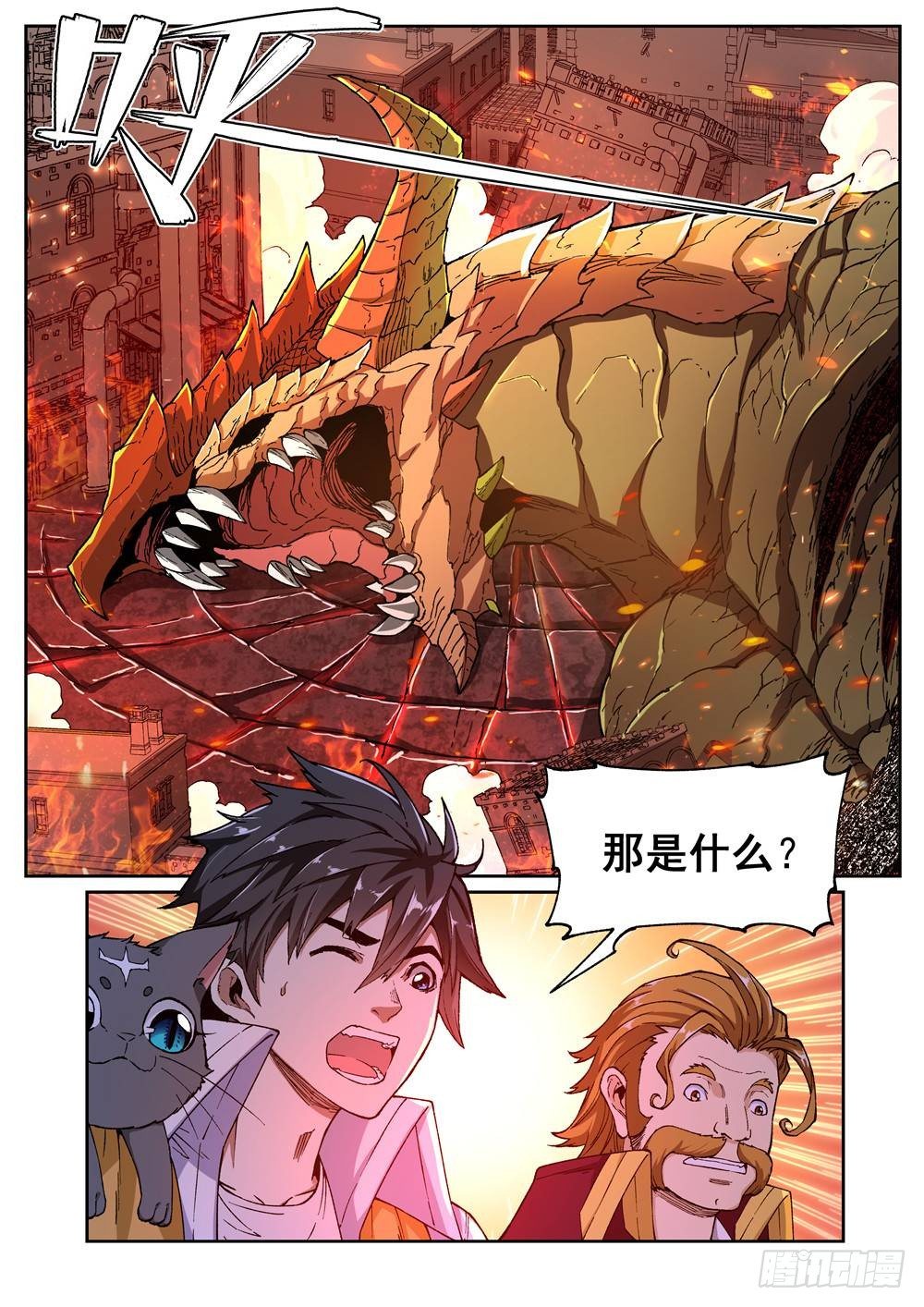 《欠债勇者》第十三话（上） 第2页