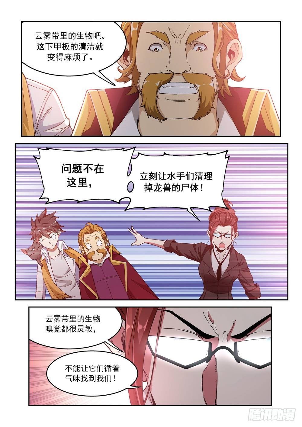 《欠债勇者》第十三话（上） 第3页