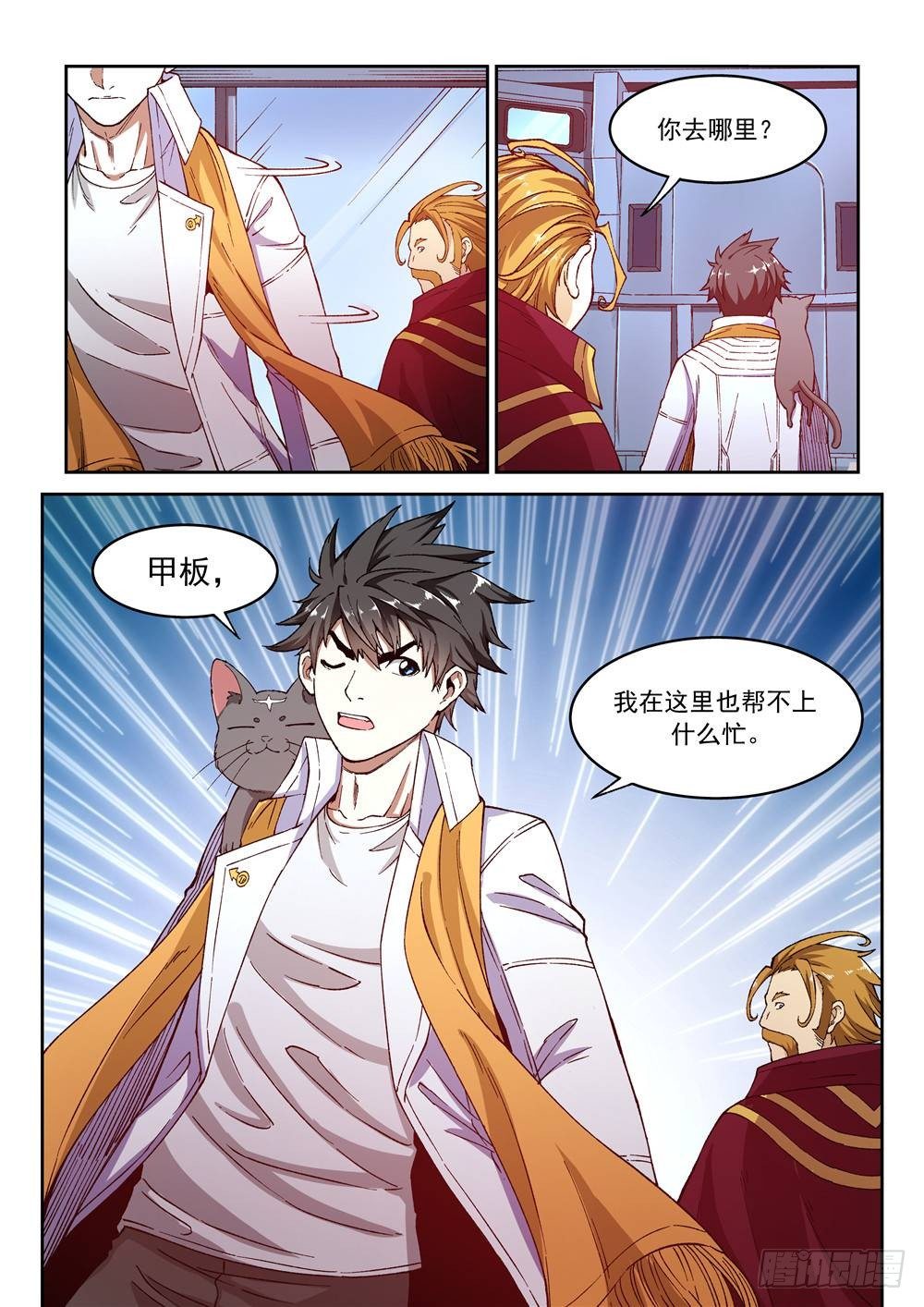 《欠债勇者》第十三话（上） 第4页