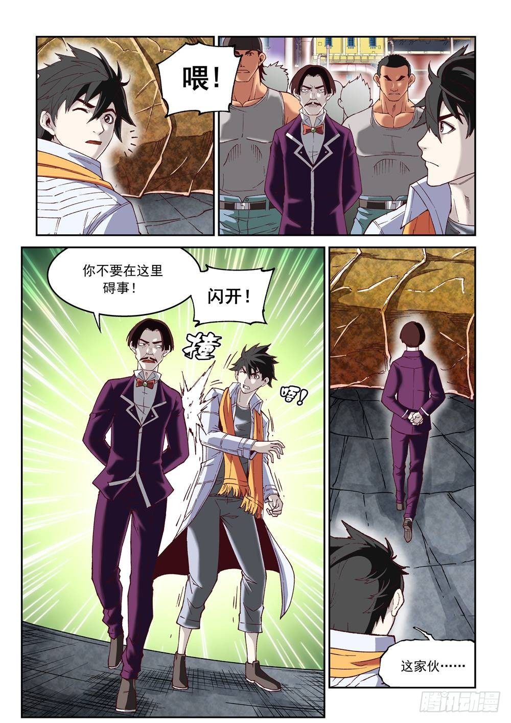 《欠债勇者》第十三话（上） 第6页