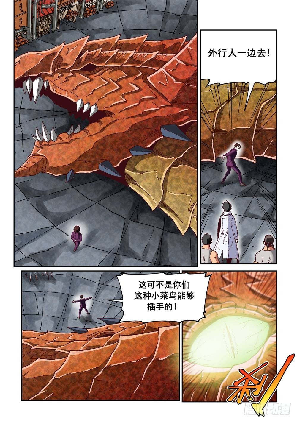 《欠债勇者》第十三话（上） 第7页