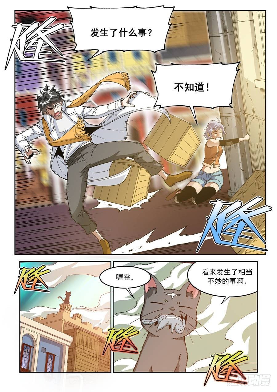 《欠债勇者》第十三话（下） 第10页