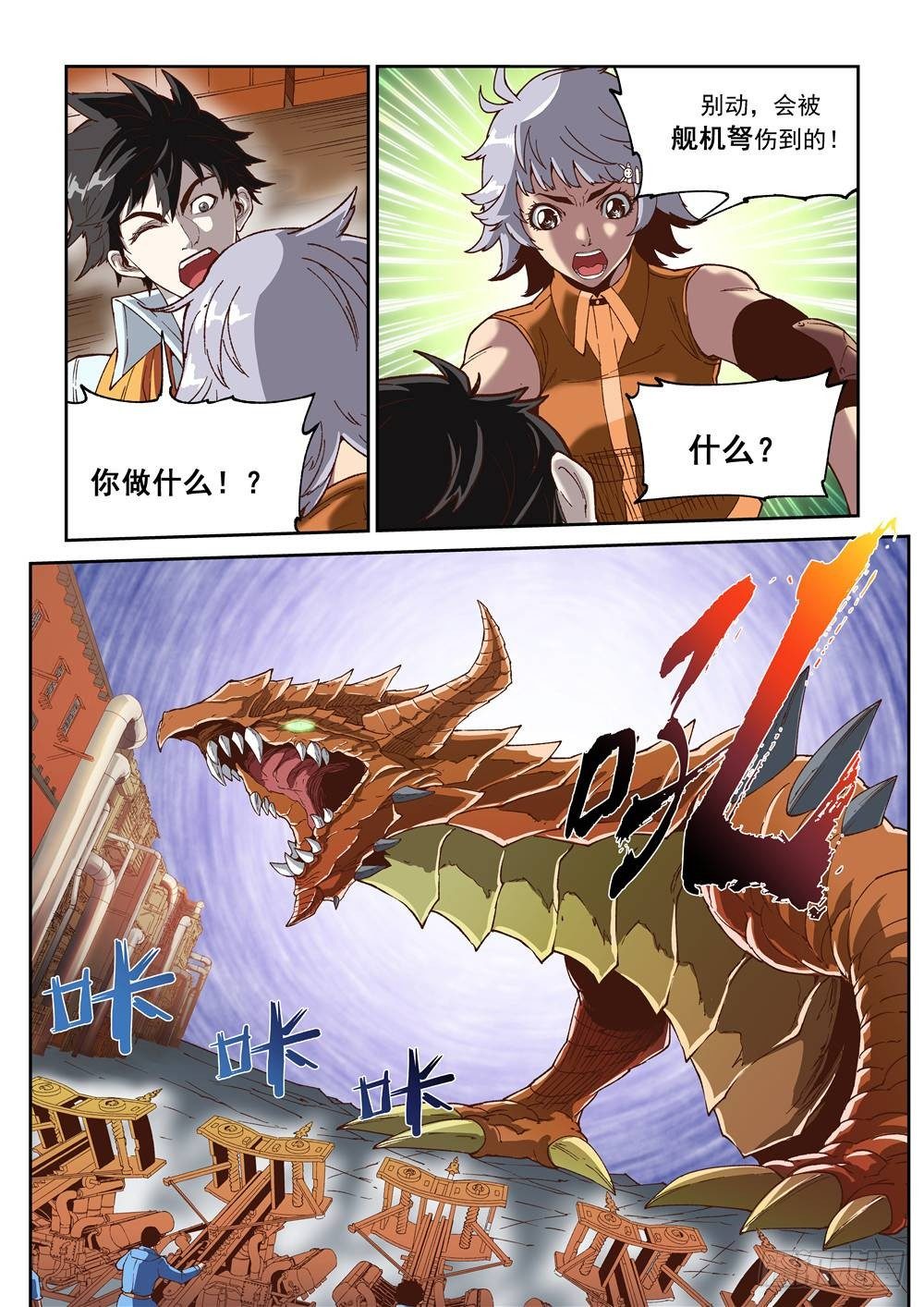 《欠债勇者》第十三话（下） 第2页