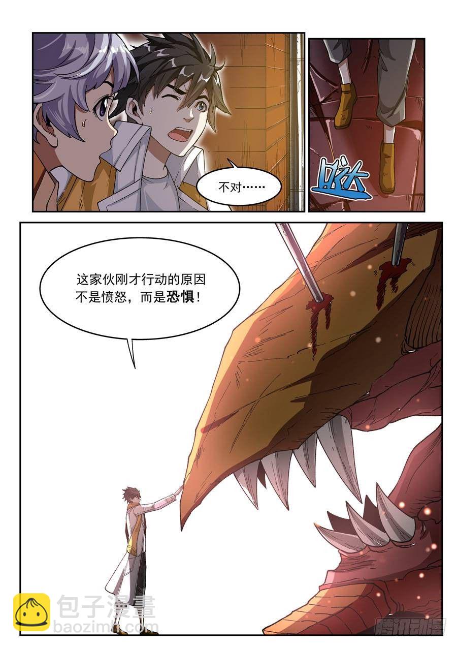 《欠债勇者》第十三话（下） 第5页