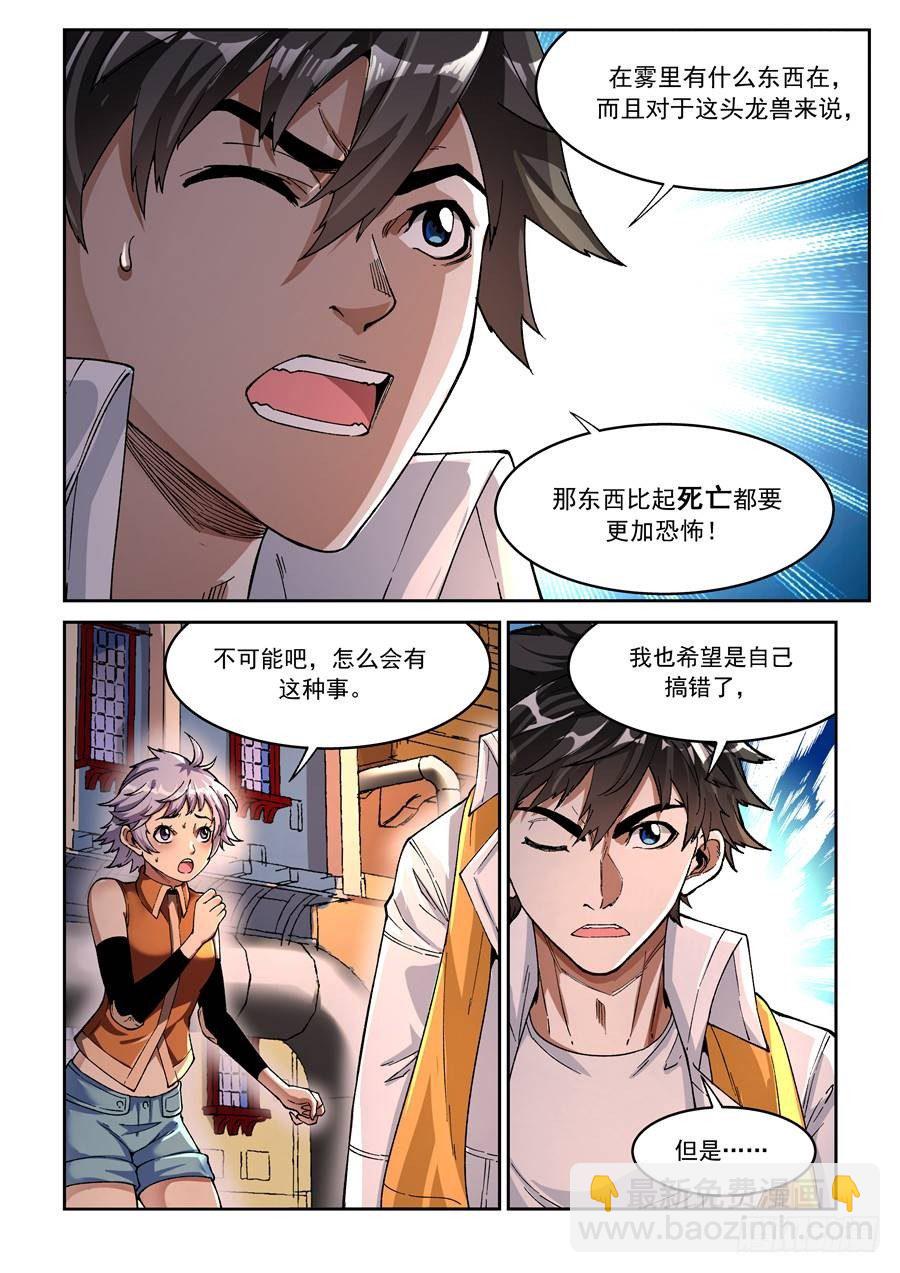 《欠债勇者》第十三话（下） 第6页