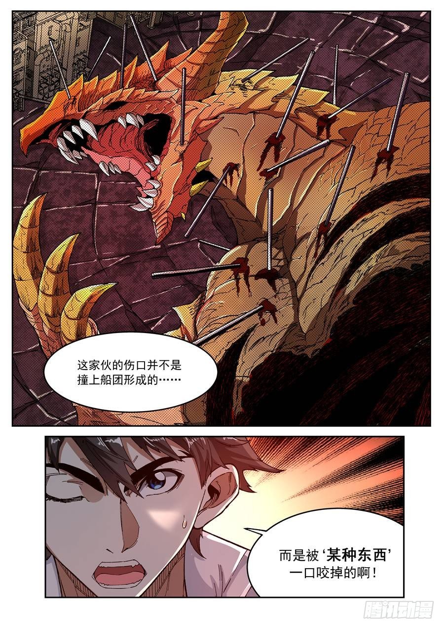 《欠债勇者》第十三话（下） 第7页