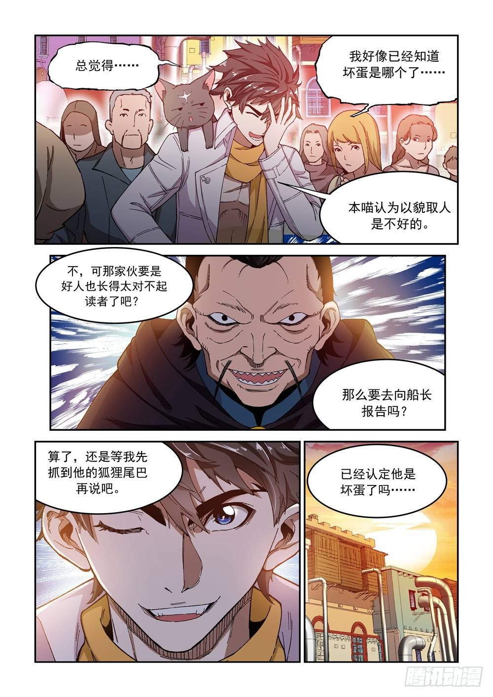 《欠债勇者》第十二话（上） 第10页