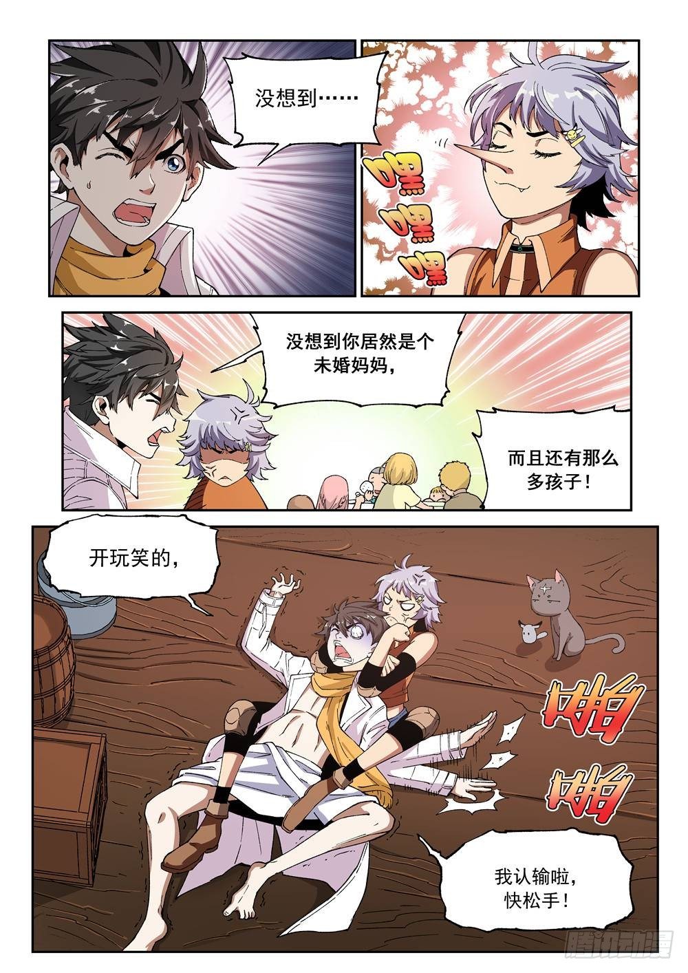 《欠债勇者》第十二话（上） 第1页