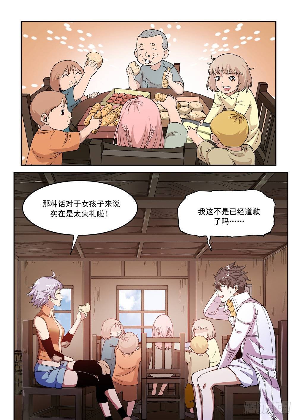 《欠债勇者》第十二话（上） 第2页