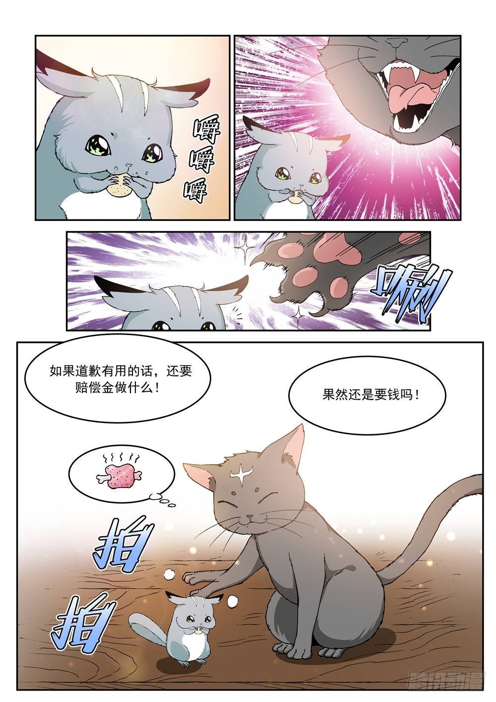 《欠债勇者》第十二话（上） 第3页