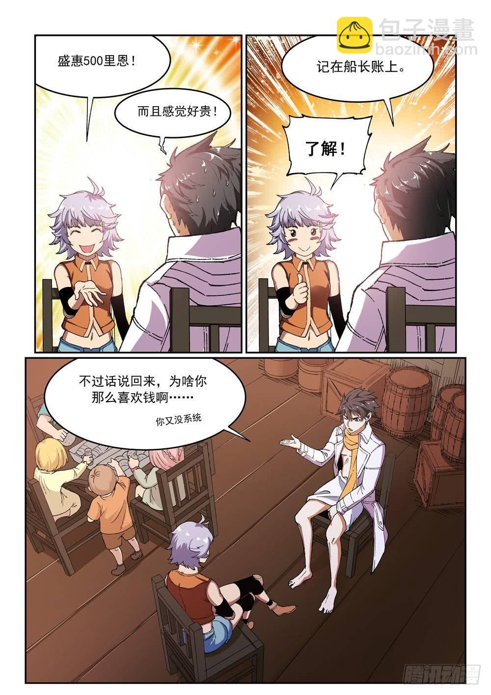 《欠债勇者》第十二话（上） 第4页