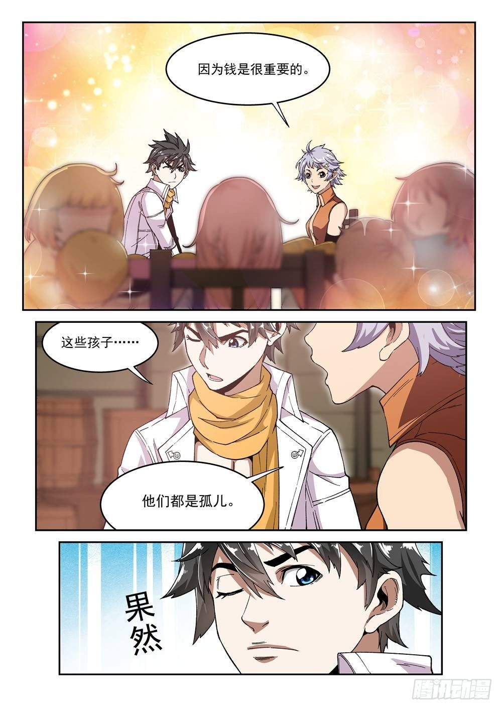 《欠债勇者》第十二话（上） 第5页