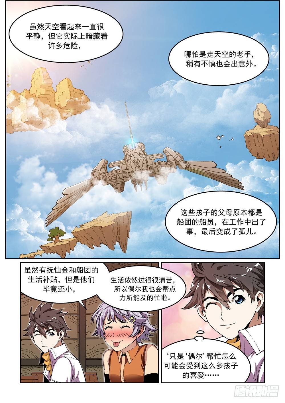 《欠债勇者》第十二话（上） 第6页