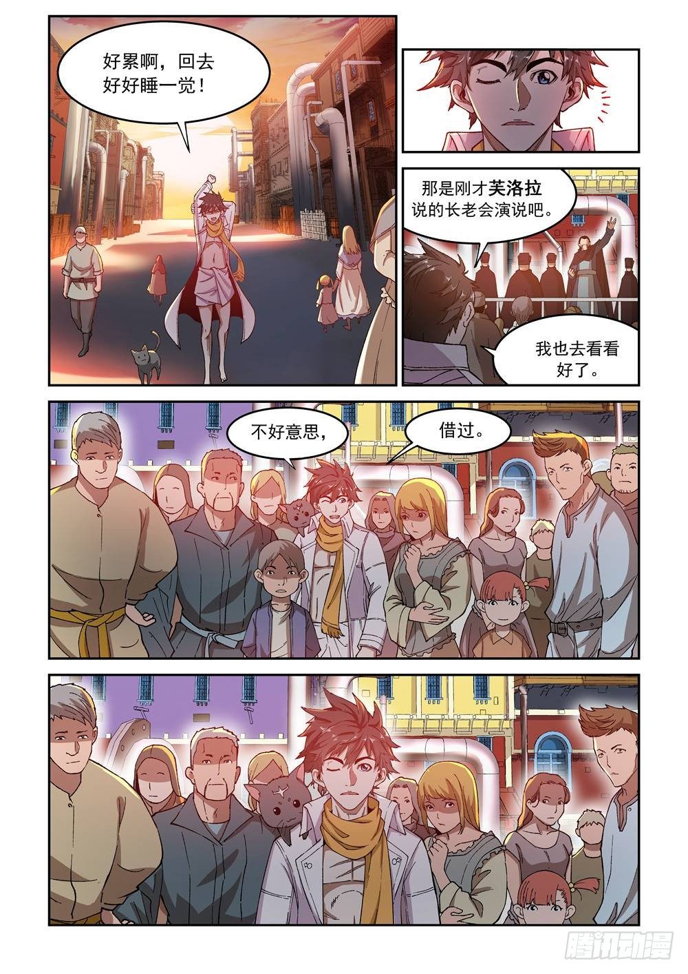 《欠债勇者》第十二话（上） 第8页
