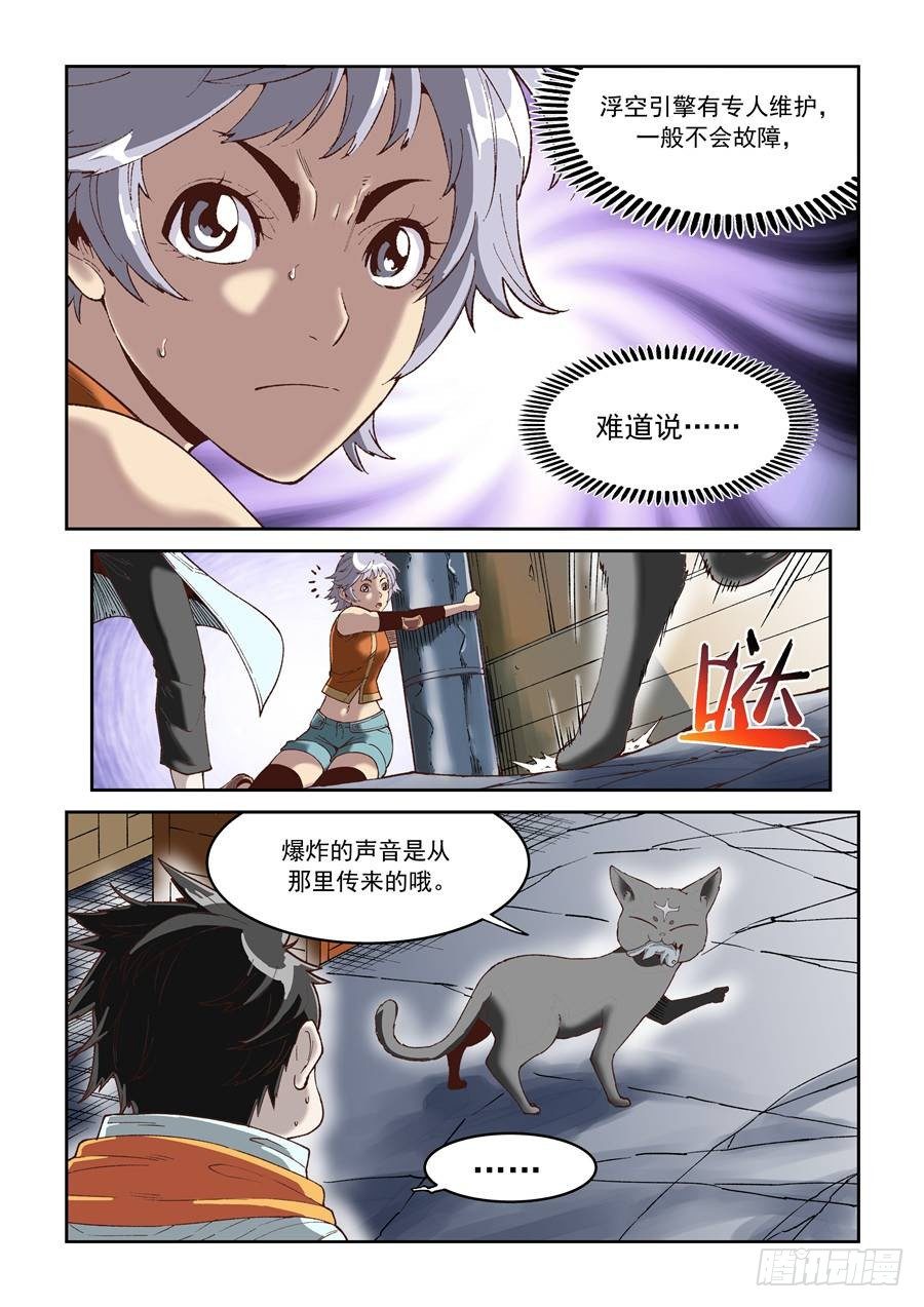 《欠债勇者》第十四话（上） 第2页