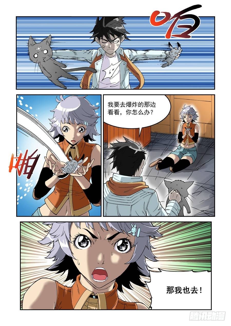 《欠债勇者》第十四话（上） 第3页