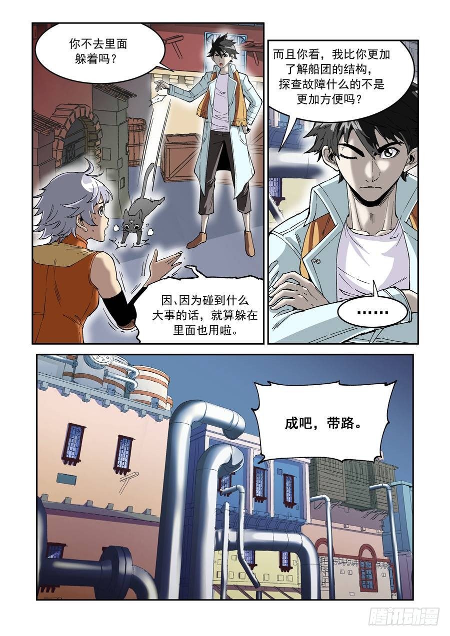 《欠债勇者》第十四话（上） 第4页