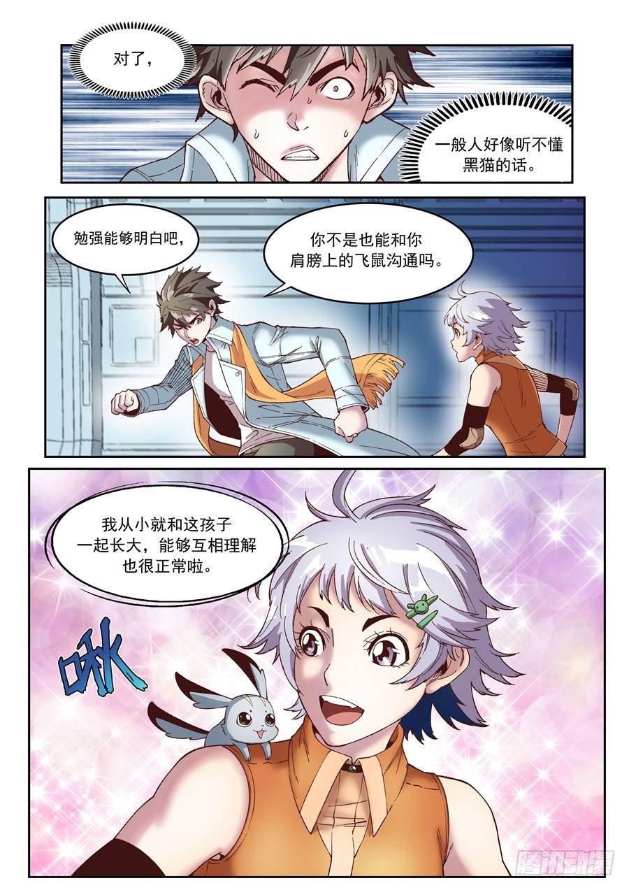 《欠债勇者》第十四话（上） 第6页