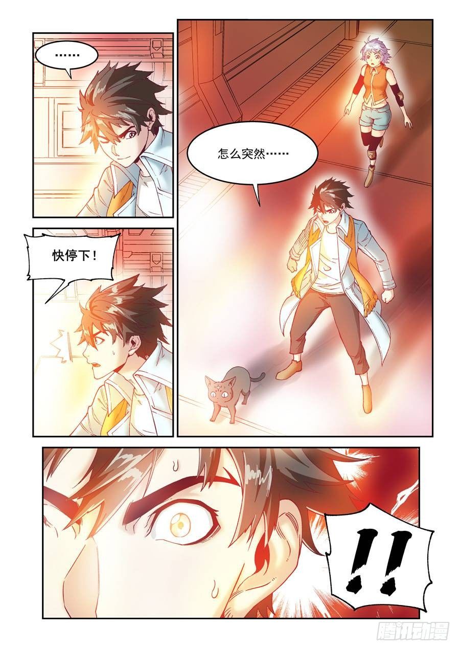 《欠债勇者》第十四话（上） 第7页