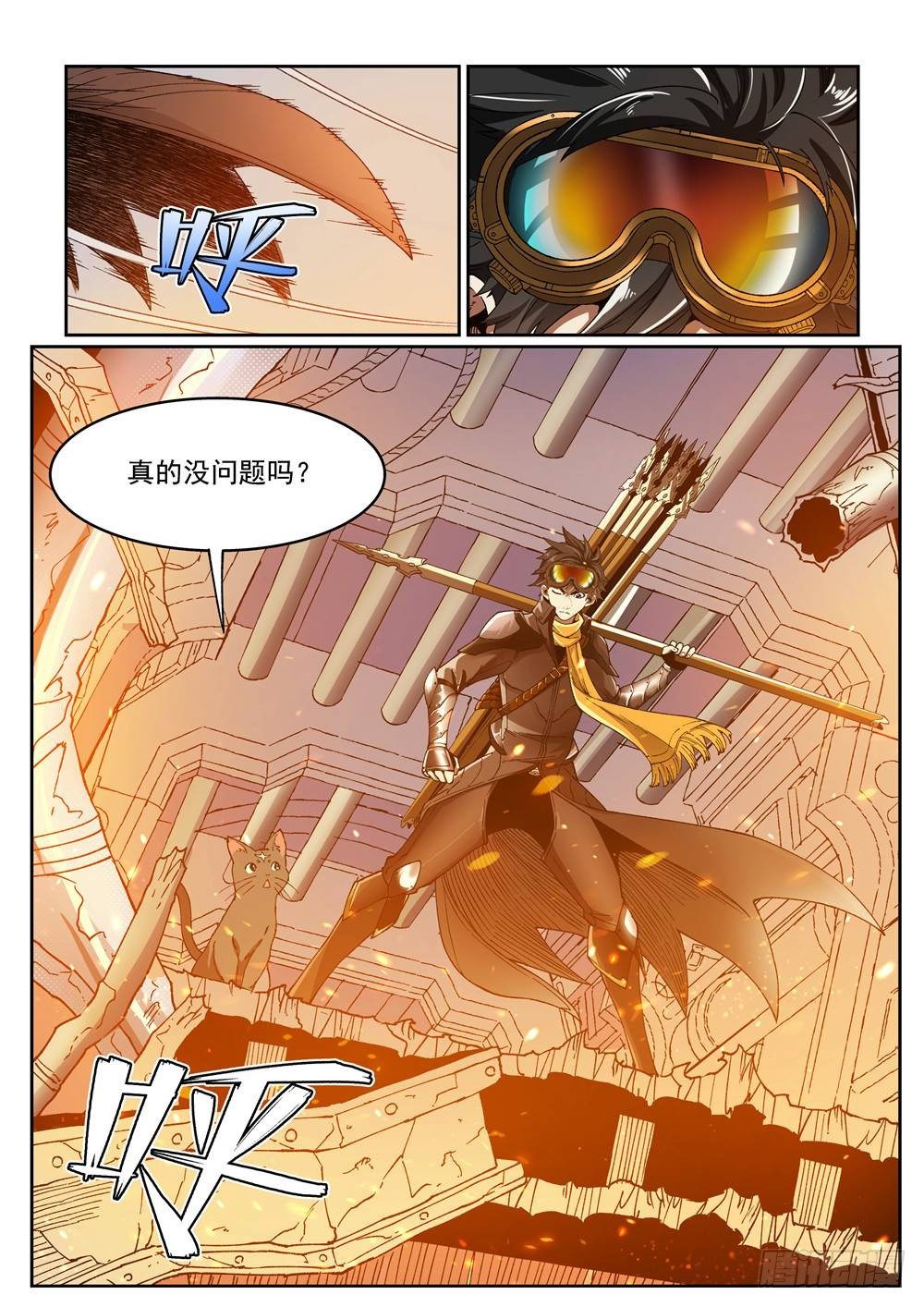 《欠债勇者》第十五话（上） 第1页