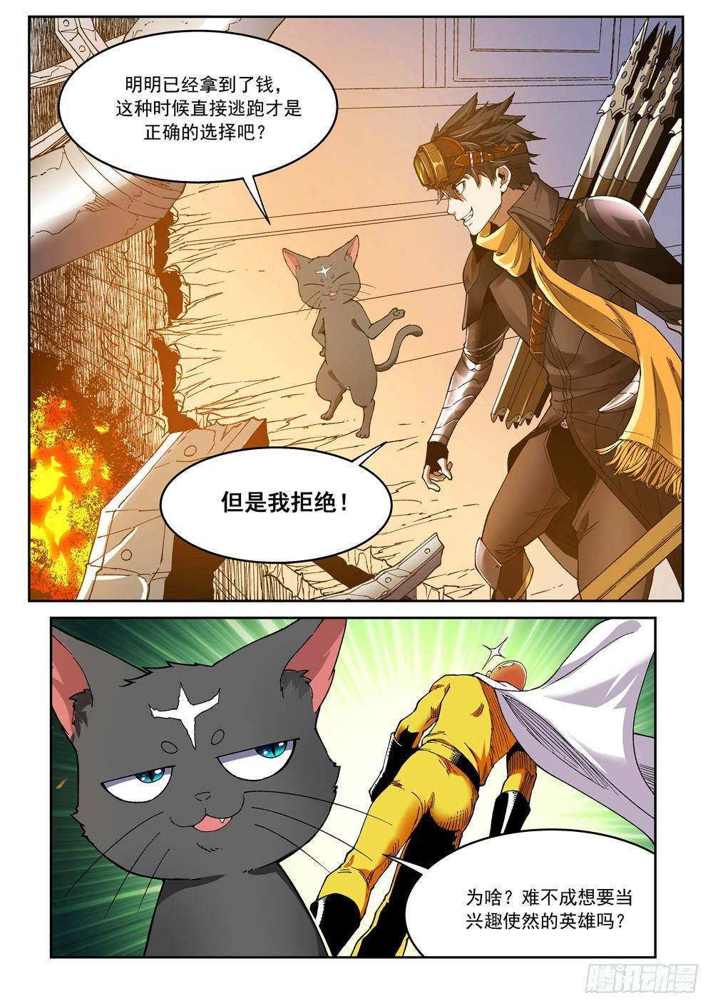 《欠债勇者》第十五话（上） 第2页