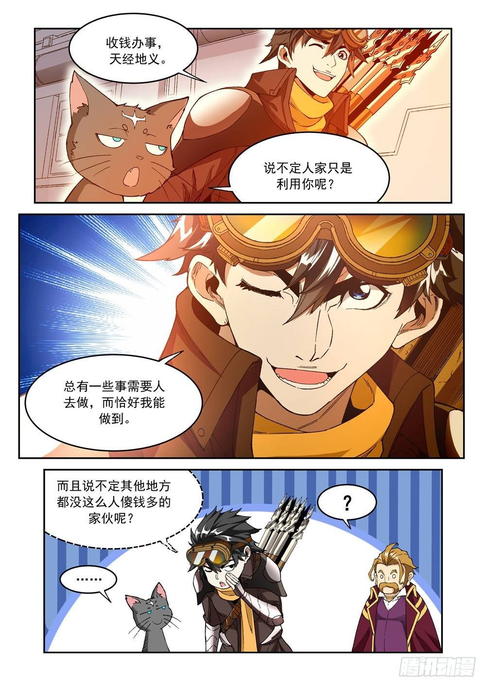 《欠债勇者》第十五话（上） 第3页