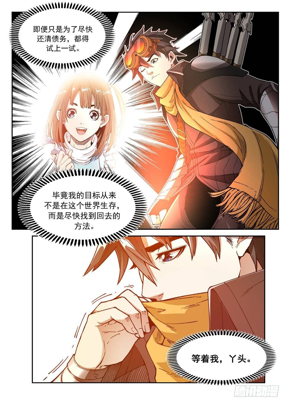 《欠债勇者》第十五话（上） 第4页