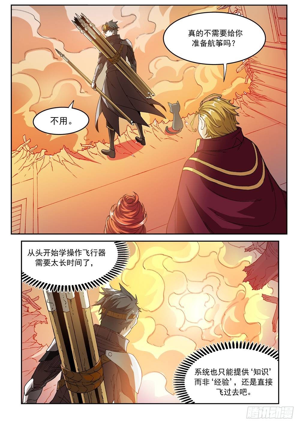 《欠债勇者》第十五话（上） 第5页