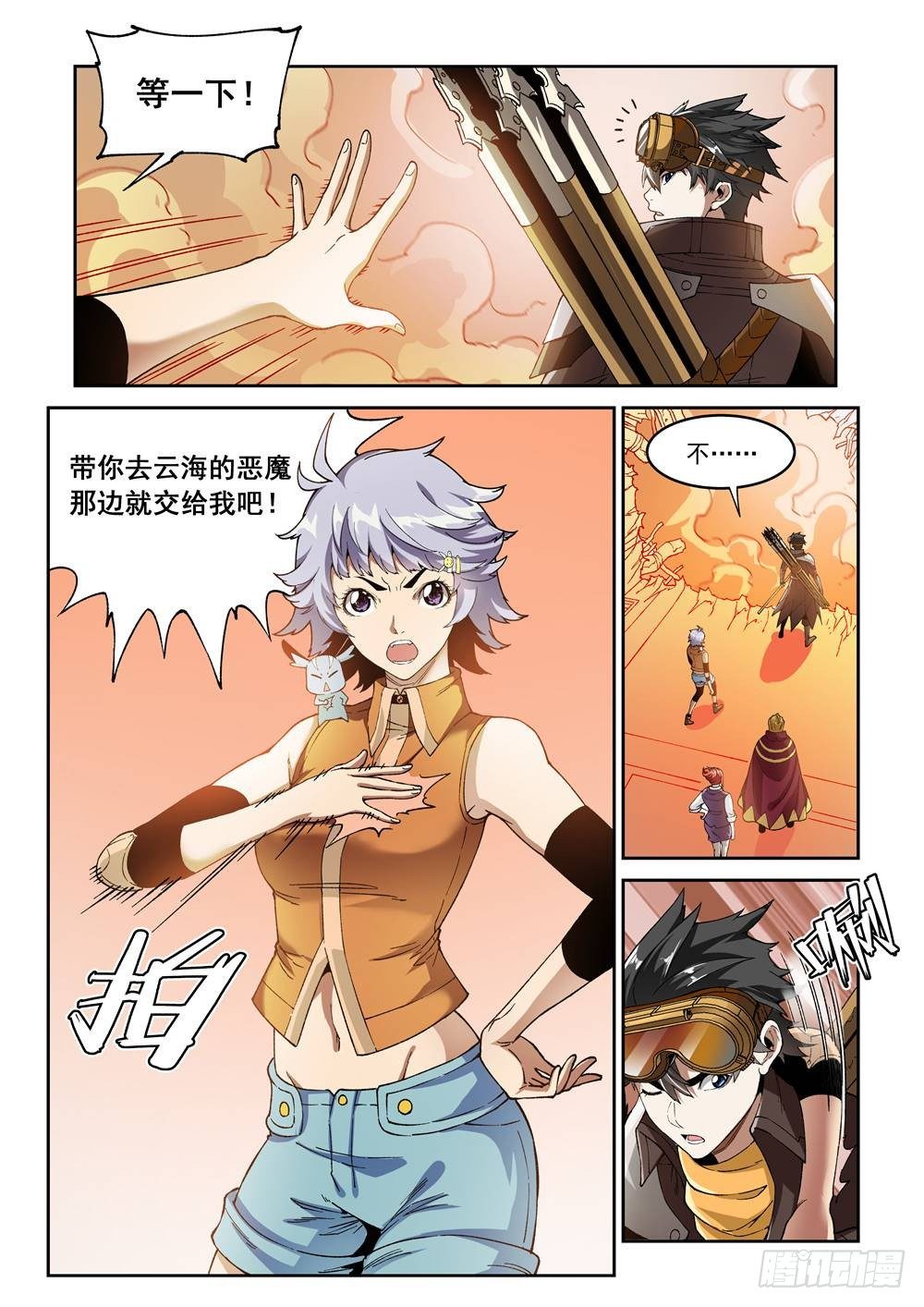 《欠债勇者》第十五话（上） 第6页