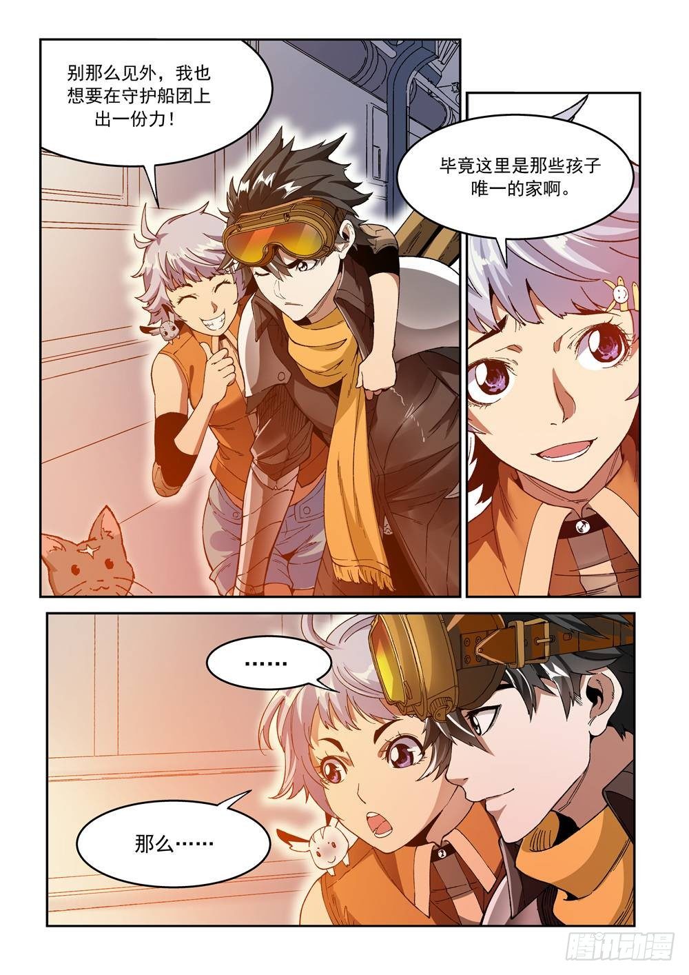 《欠债勇者》第十五话（上） 第7页