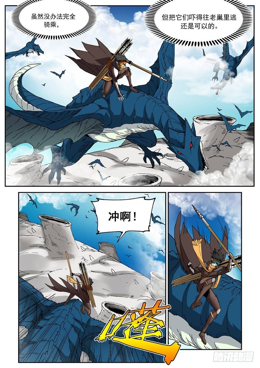 《欠债勇者》第十五话（下） 第12页