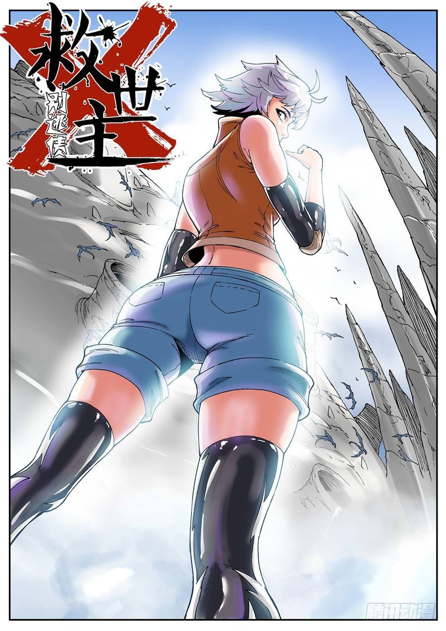 《欠债勇者》第十五话（下） 第1页