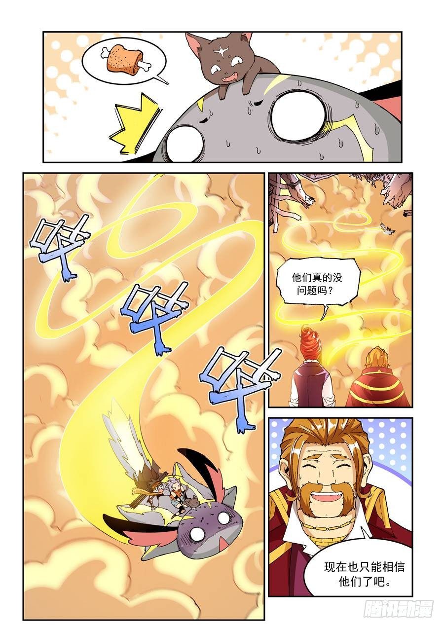 《欠债勇者》第十五话（下） 第3页
